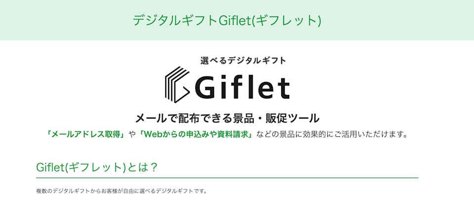 Giflet TOP画像