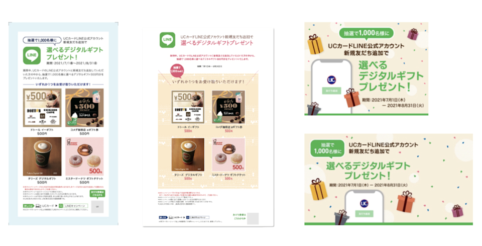 UCカードLINEキャンペーン画像