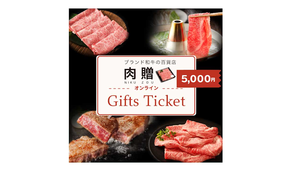 肉贈/ブランド和牛の百貨店【肉贈】お肉ギフト券画像