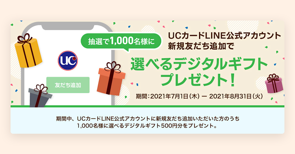 UCカード イメージ画像