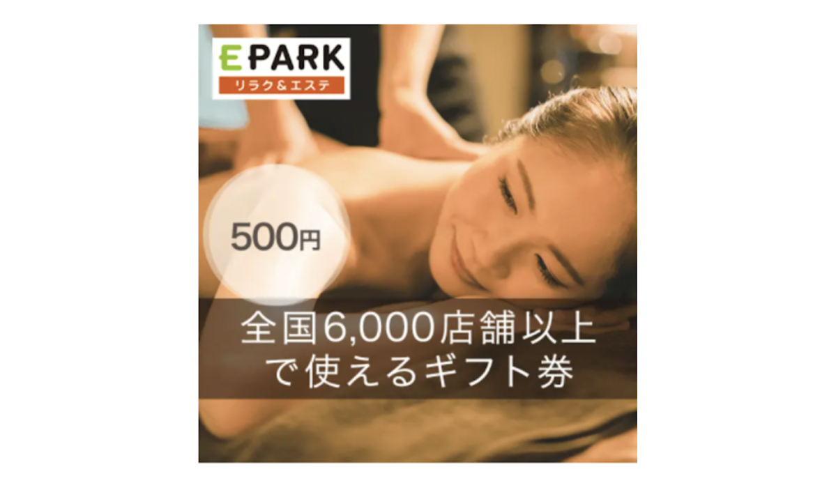 EPARK リラク&エステ/ギフトチケット(500円〜) 画像
