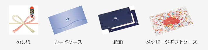 JCBギフトカードの包装オプション