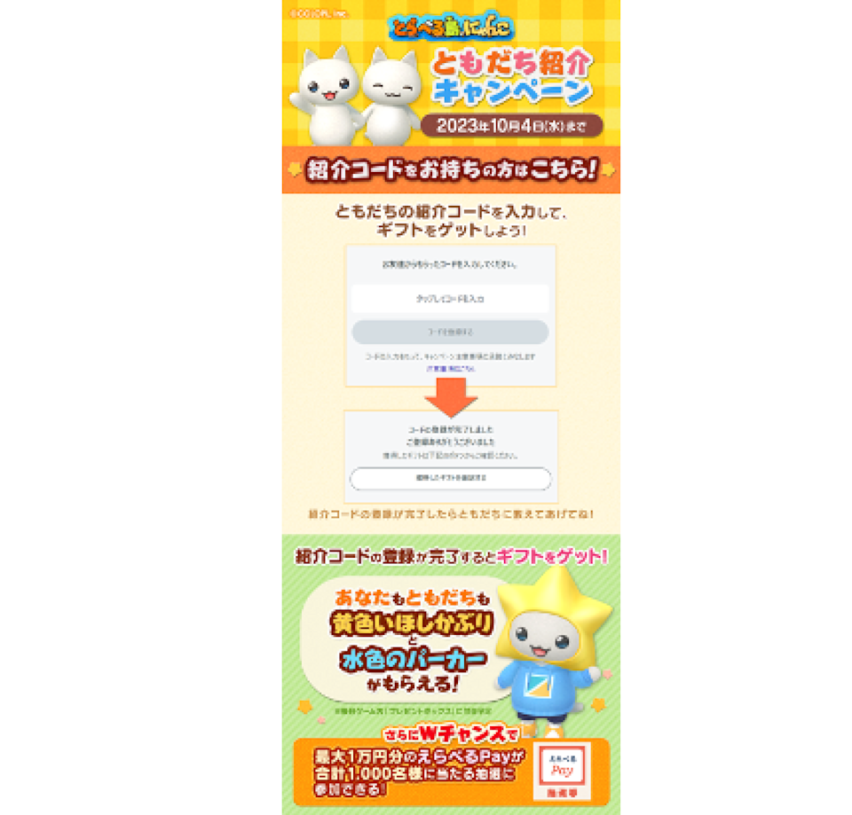 コロプラ様キャンペーンバナー2