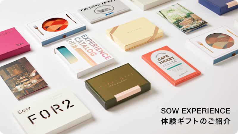 SOW EXPERIENCE 資料請求