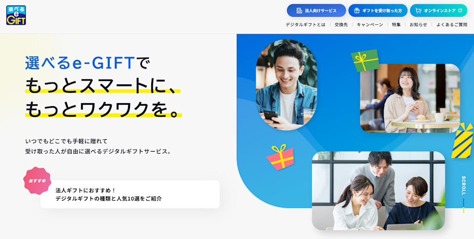 選べるe-GIFT TOP画像