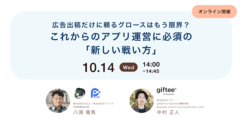 広告出稿だけに頼るグロースはもう限界?これからのアプリ運営に必須の「新しい戦い方」