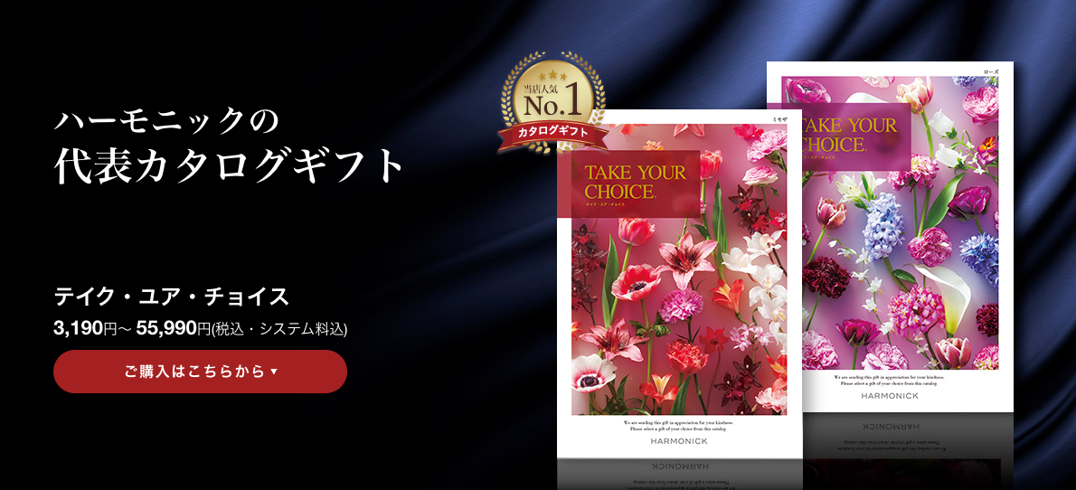 テイク・ユア・チョイス