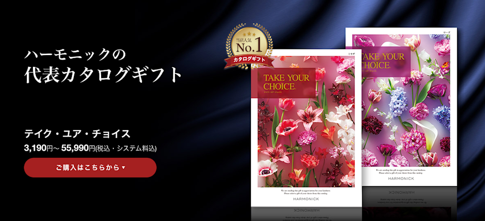 テイク・ユア・チョイス