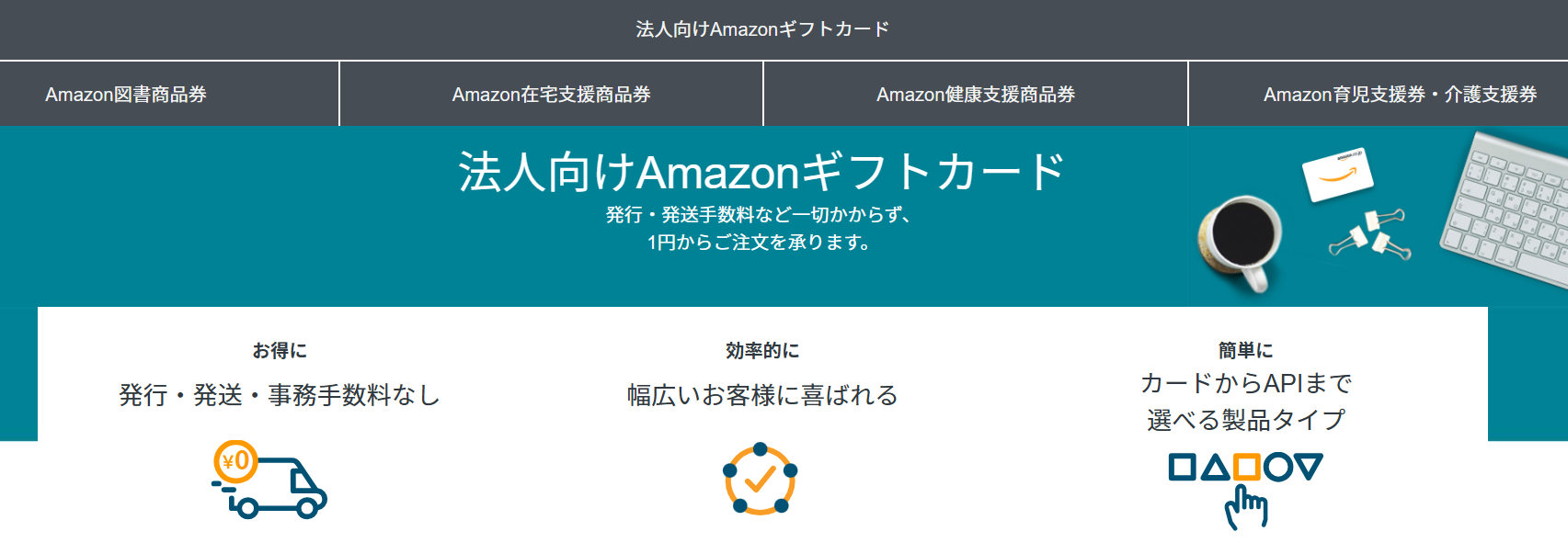 Amazonギフトカード TOP画像
