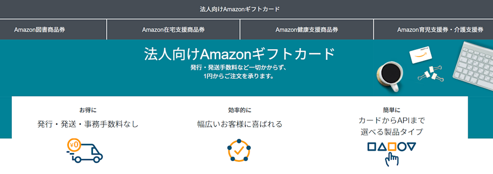 Amazonギフトカード TOP画像