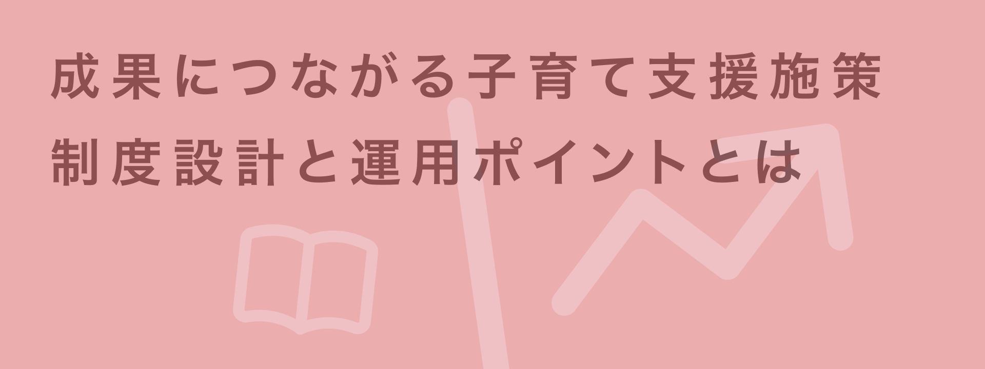 子育て 支援 取り組み 例