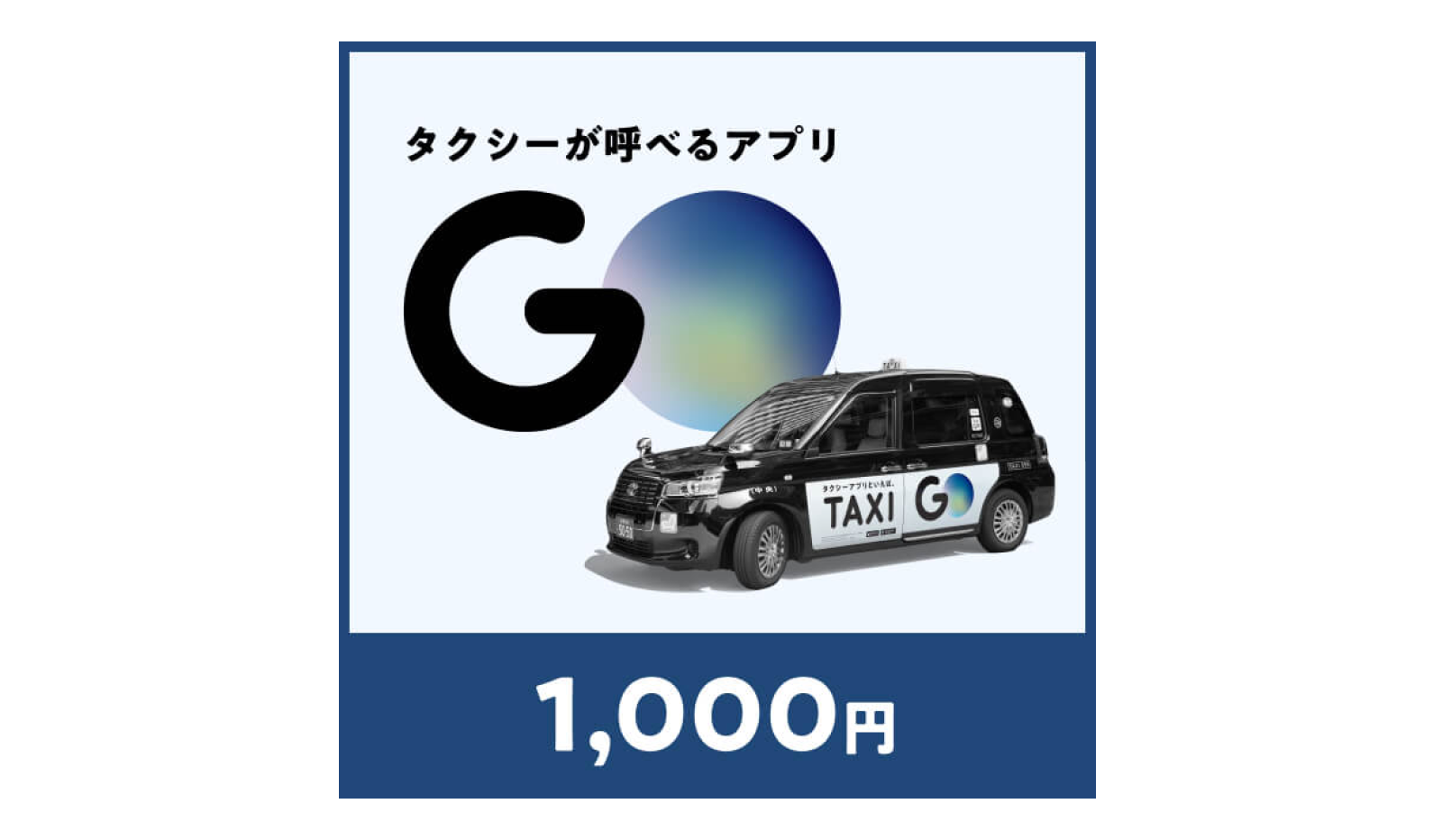 7.電子タクシーチケット 1,000円