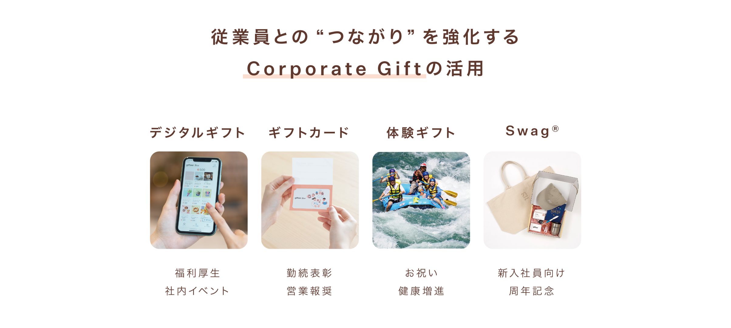 採用候補者や従業員の体験価値に通じるシーン