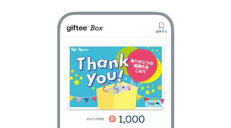 SGフィルダー様_giftee Box画面