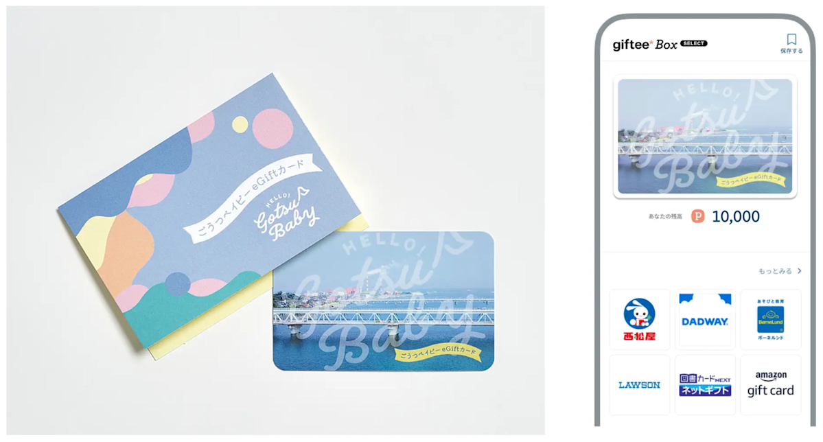 江津市様_ギフトカード