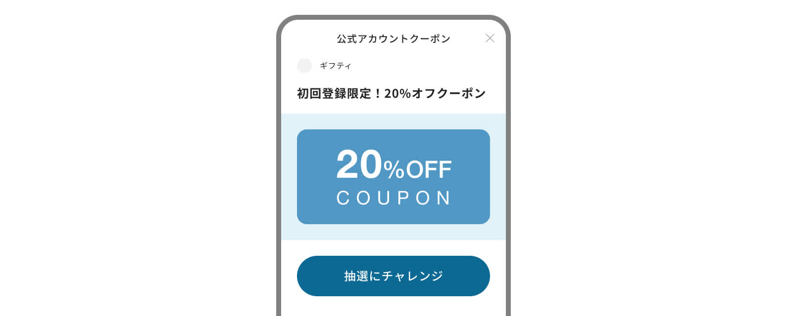 LINEクーポン