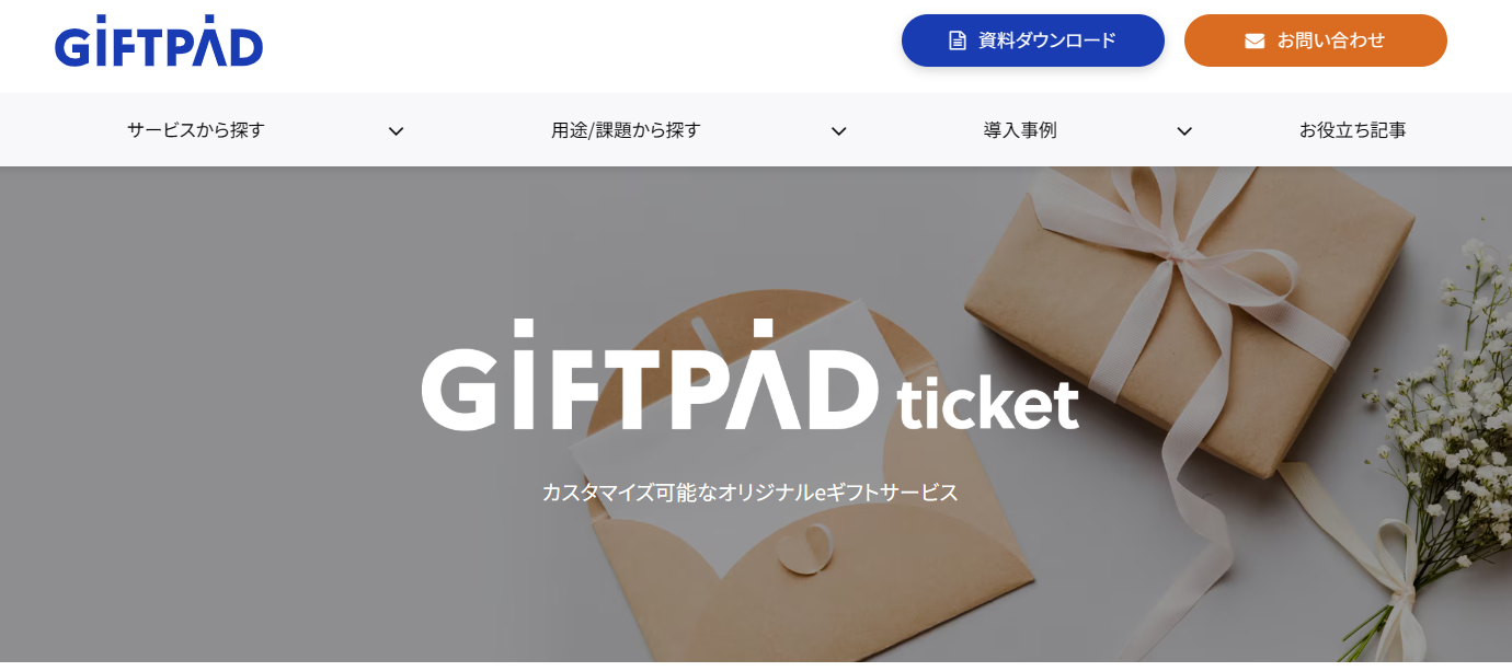 Giftpad ticket TOP画像