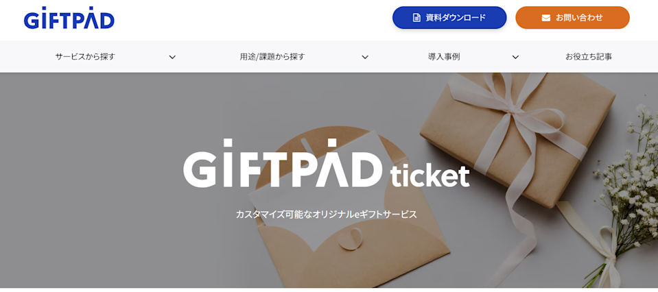 Giftpad ticket TOP画像