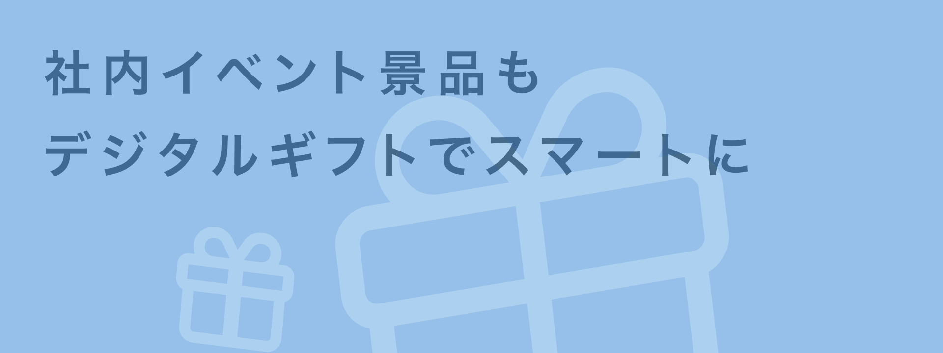 社内イベントKV