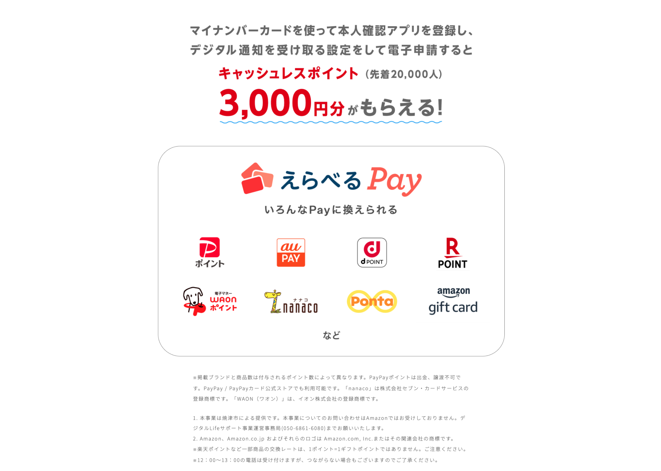 えらべるPayの図版