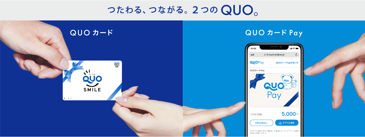 クオカード
