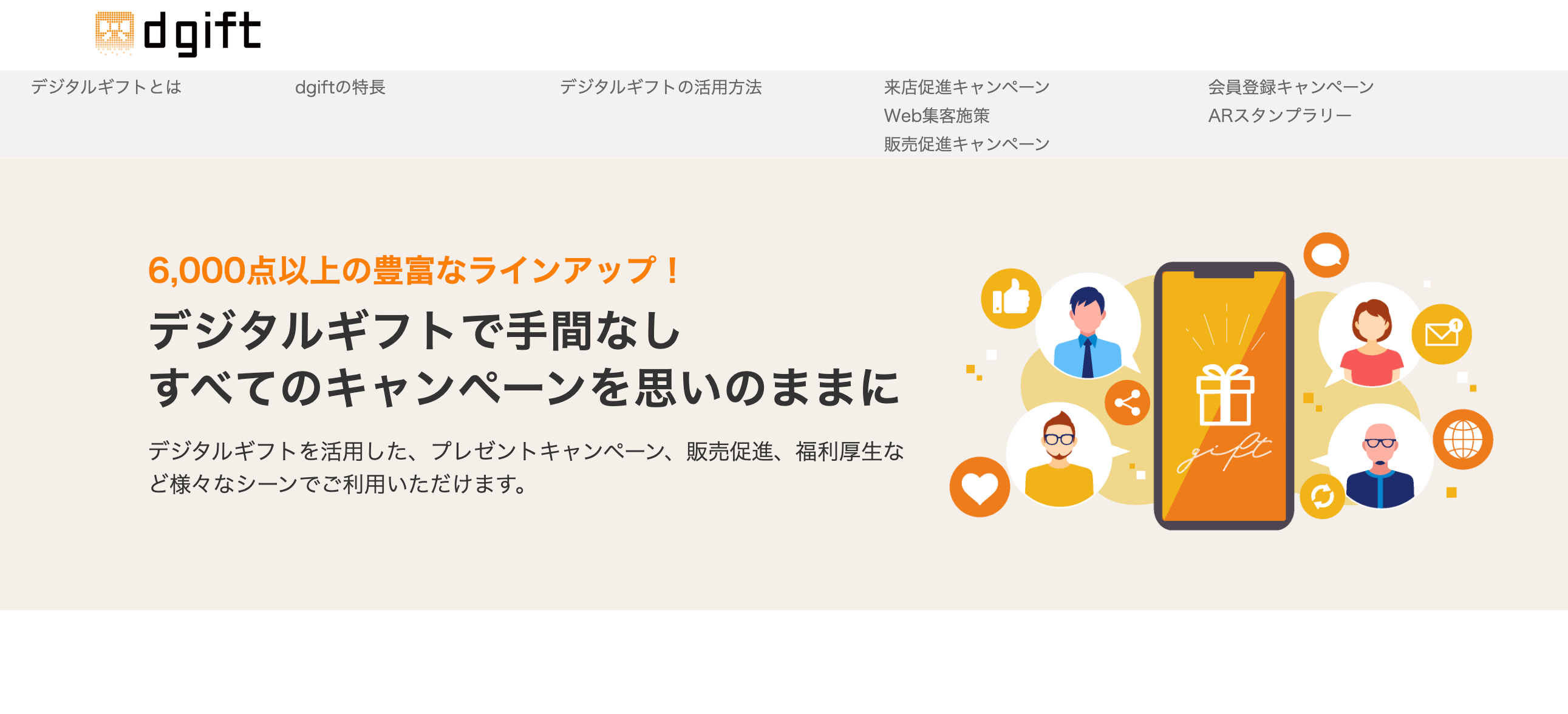 dgift TOP画像