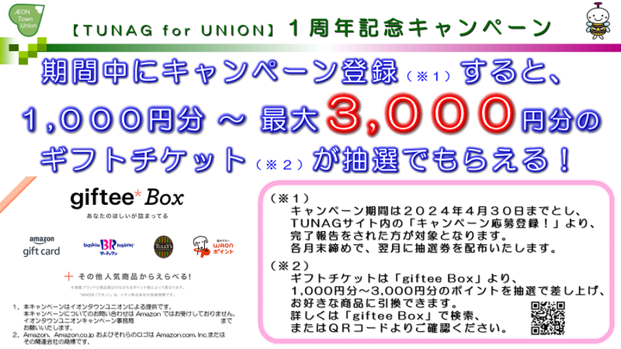 イオンタウンユニオン様_バナー