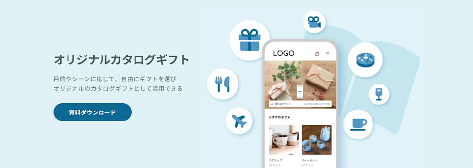 giftee for Business「カタログギフトシステム」