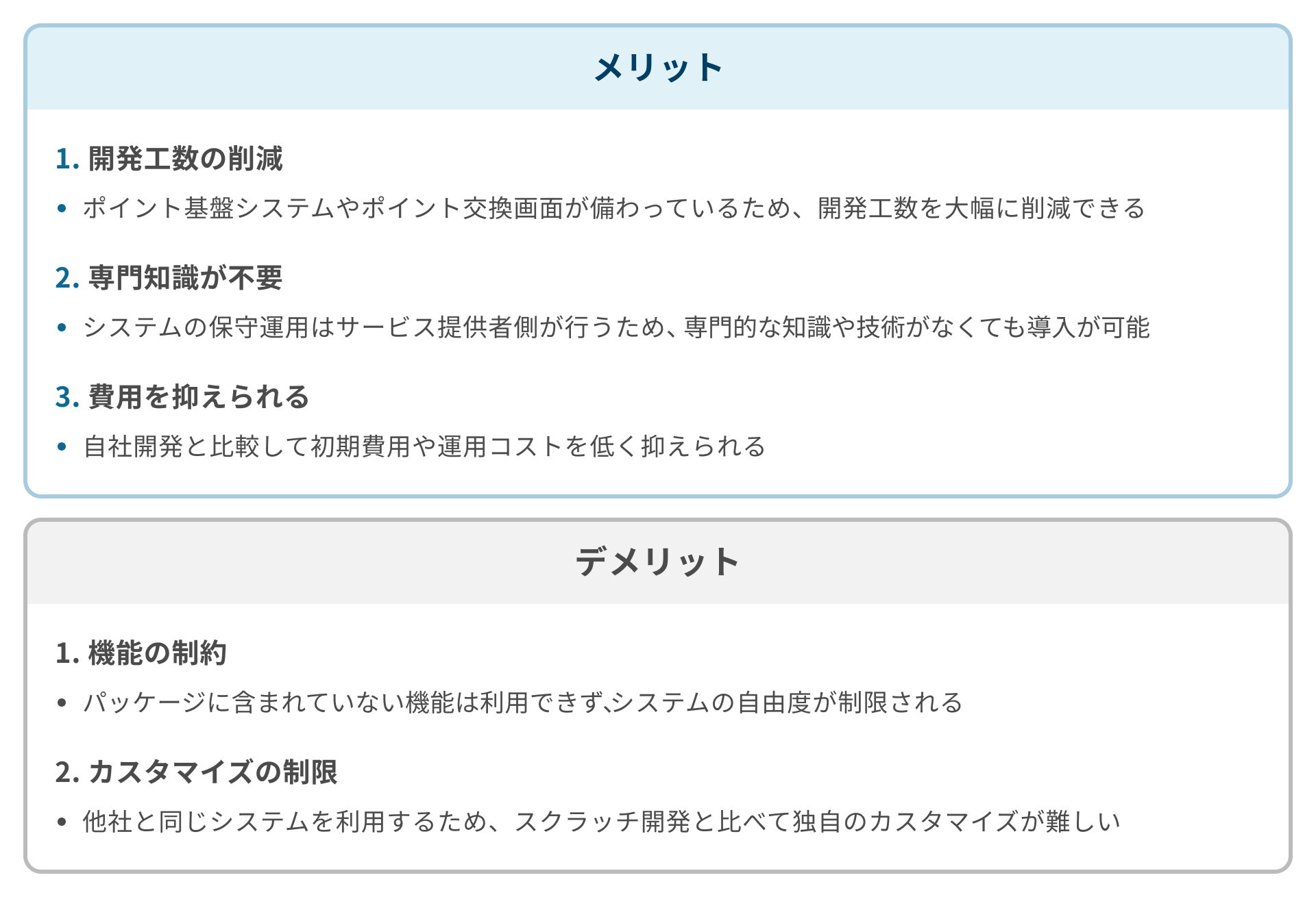ポイントシステムSaaSサービスを利用するメリットデメリット