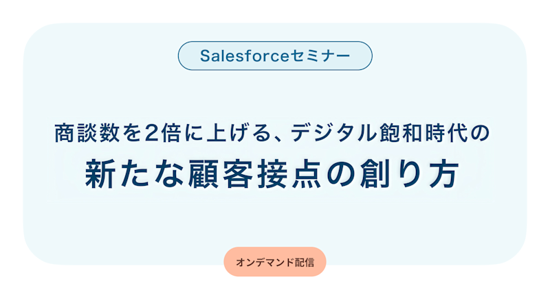 メールや広告の「無視」を回避:商談数を2倍に上げる、デジタル飽和時代の新たな顧客接点の創り方 〜データ×物理接点(ギフト・手紙)で実現する記憶に残るパーソナライズ体験〜