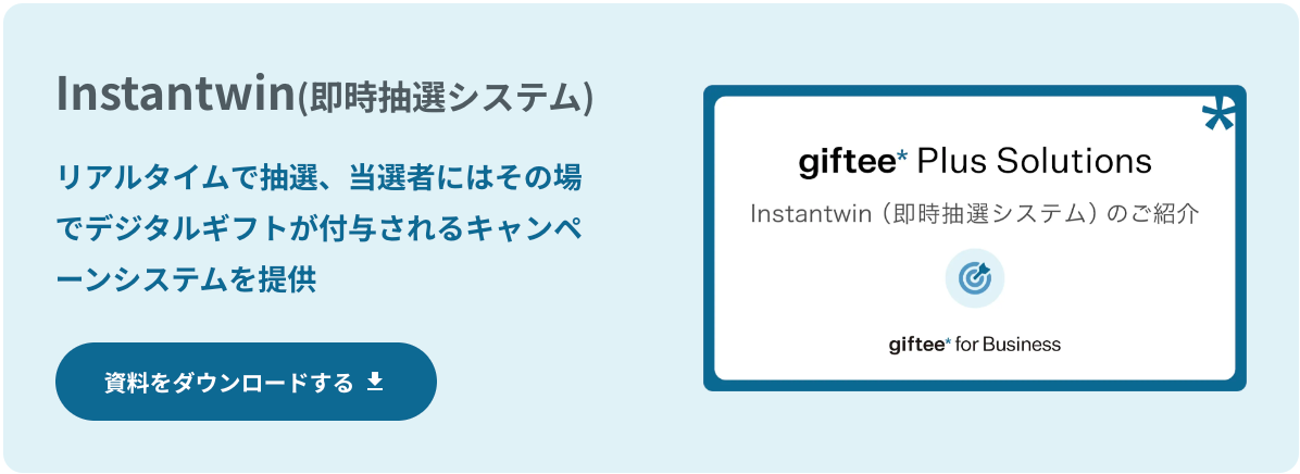Instantwin事例CTA