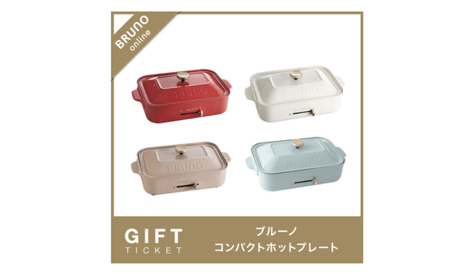 BRUNO/【BRUNO】ホットプレート グランデサイズ ギフトチケット(10,450円) 画像