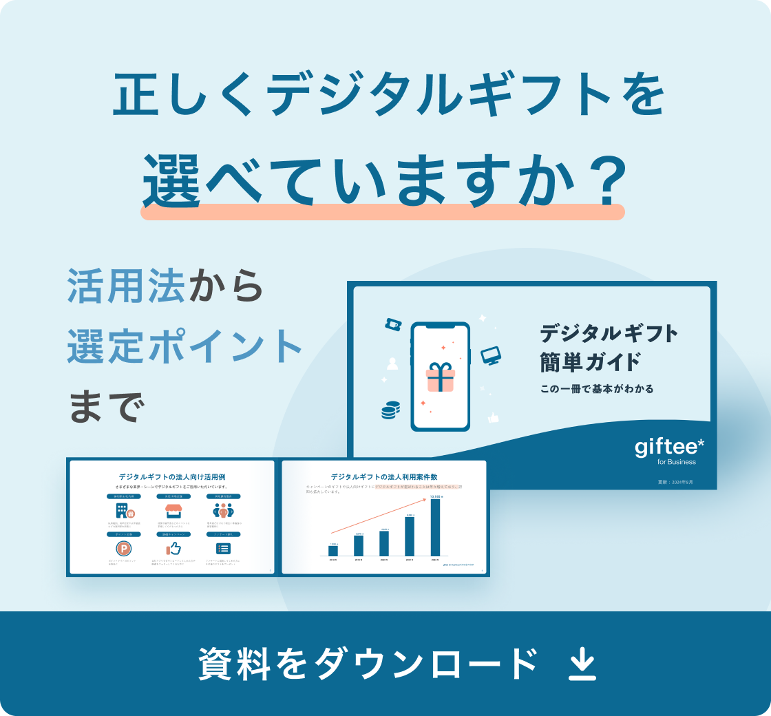 デジタルギフト簡単ガイド追従バナー