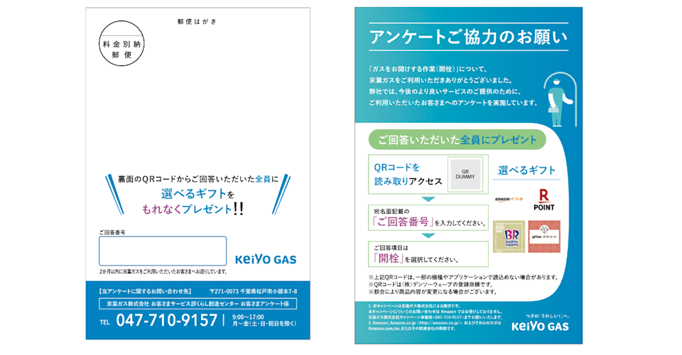 京葉ガス ハガキimage