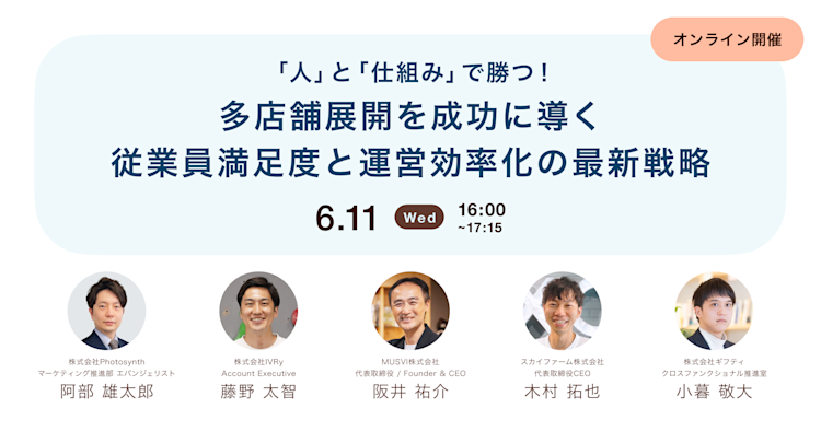 「人」と「仕組み」で勝つ!多店舗展開を成功に導く従業員満足度と運営効率化の最新戦略