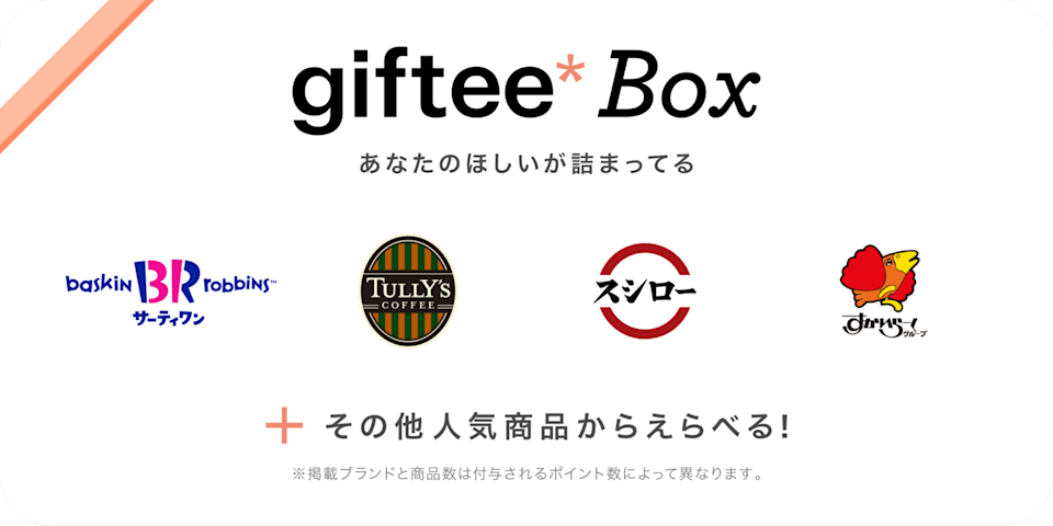 giftee Box