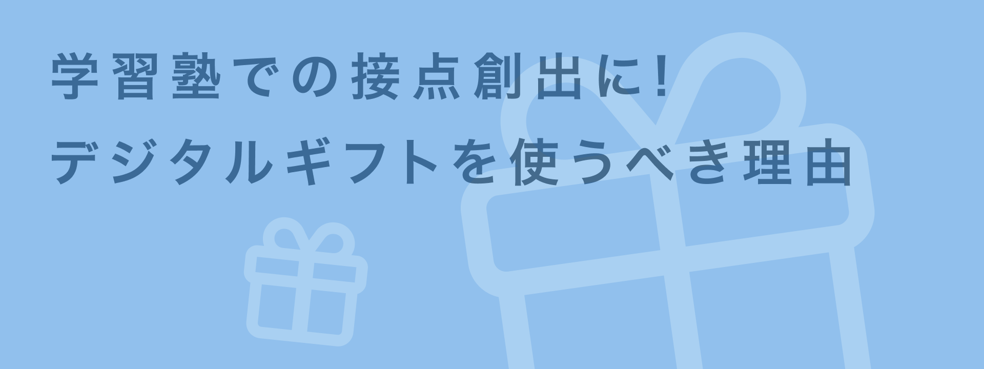 学習塾 インセンティブ