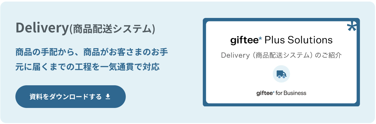 delivery事例CTA