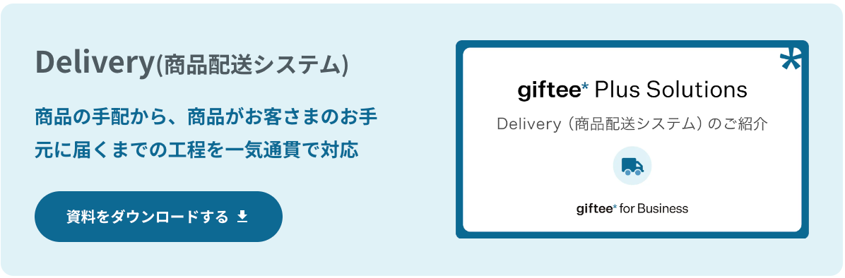 delivery事例CTA