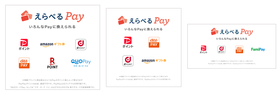 三協アルミ_えらべるPay画像