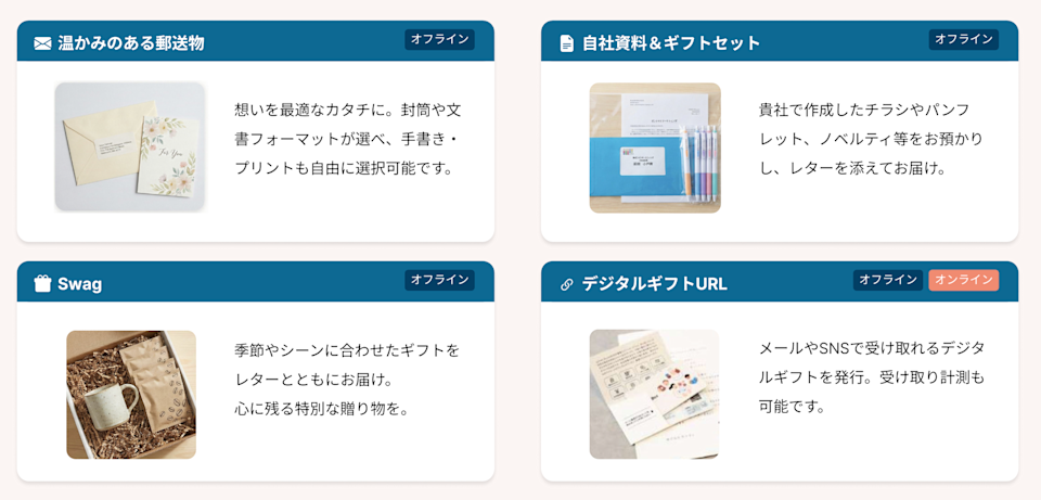 ギフトイメージ