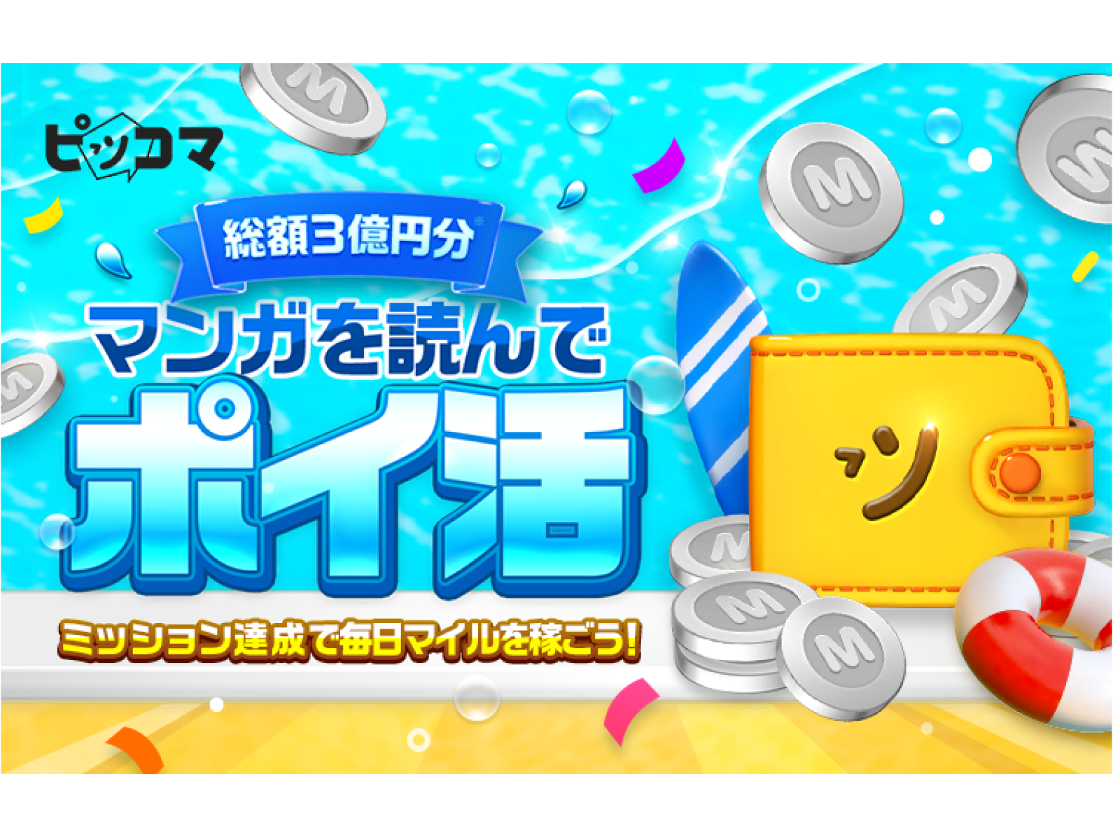 カカオピッコマ様_バナー