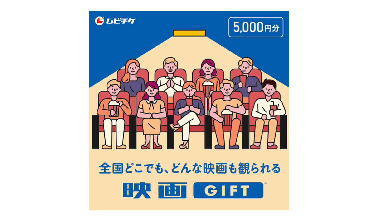 ムビチケ/映画GIFT 5,000円分
