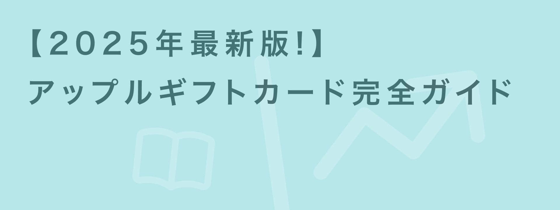 2501 アップルギフトカード