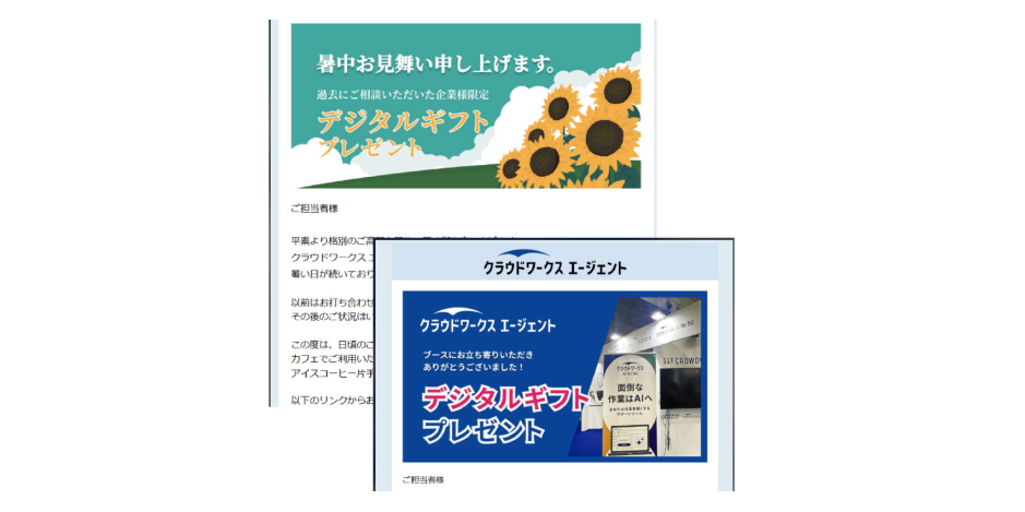 デジタルギフトが添付されたメール