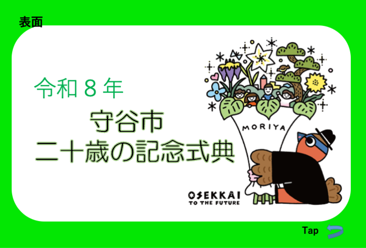 守谷市様_カードデザイン