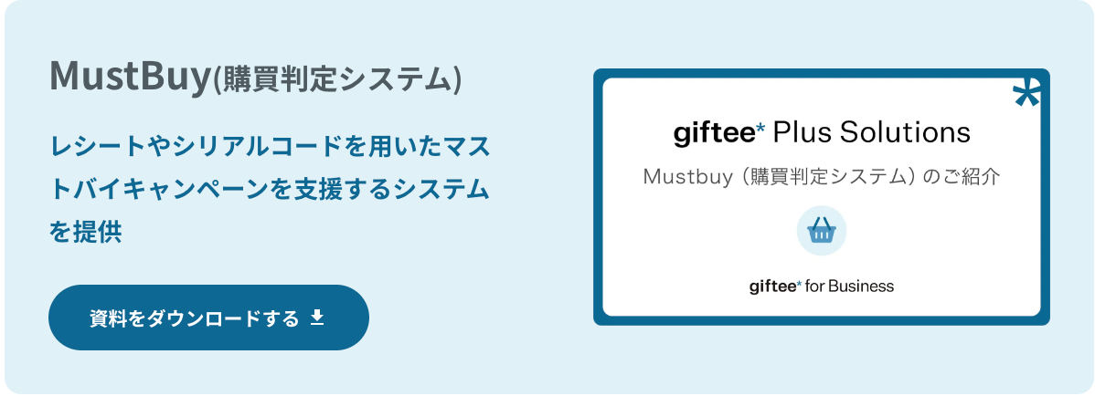 Mustbuy事例CTA