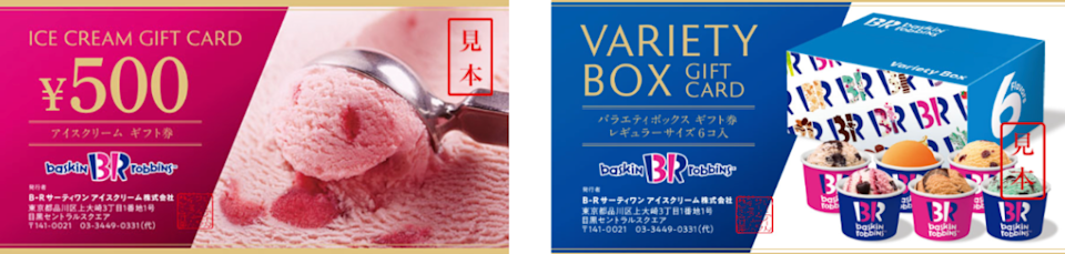 引用:サーティワン公式サイト