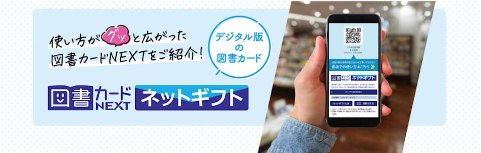 図書カードサムネイル