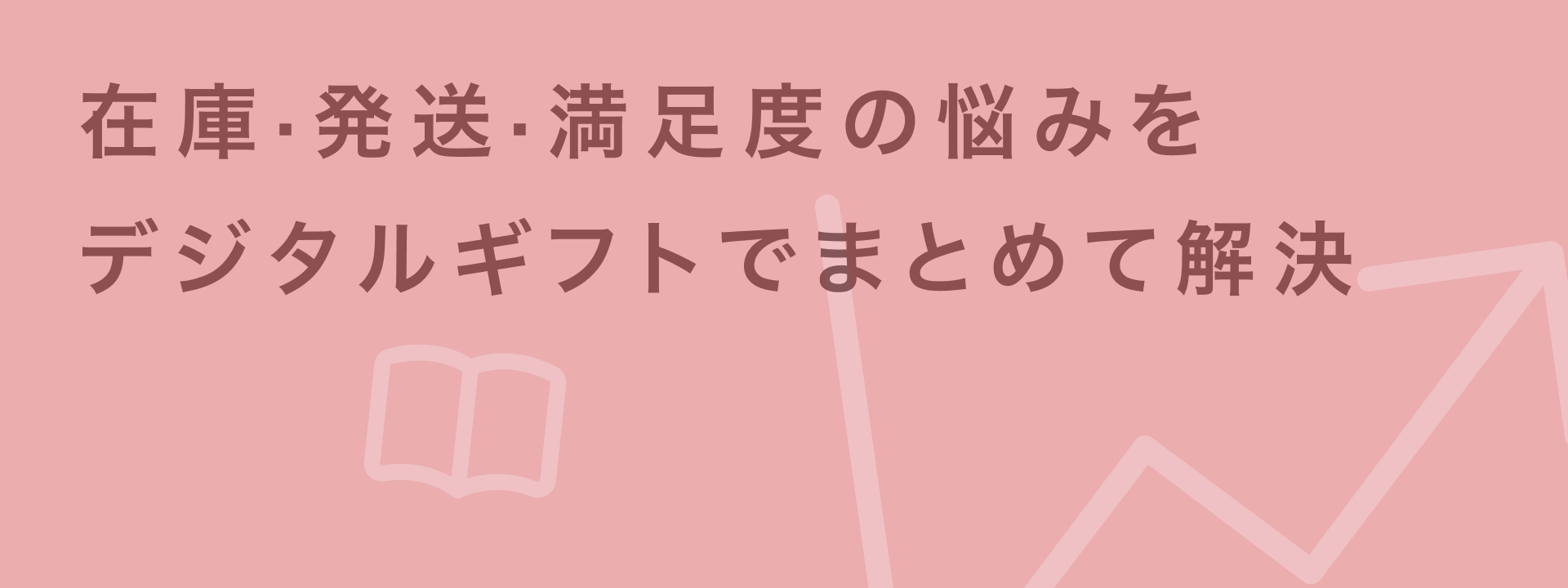 ギフトDX_KV